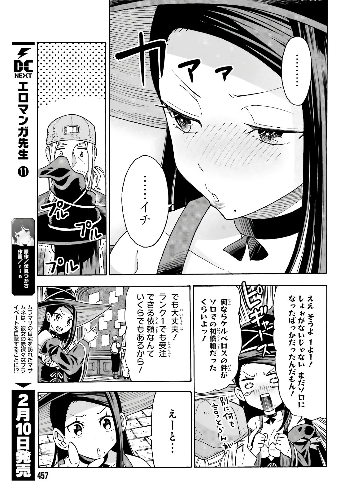 飼育員さんは異世界で動物園造りたいのでモンスターを手懐ける 第12話 - Page 19