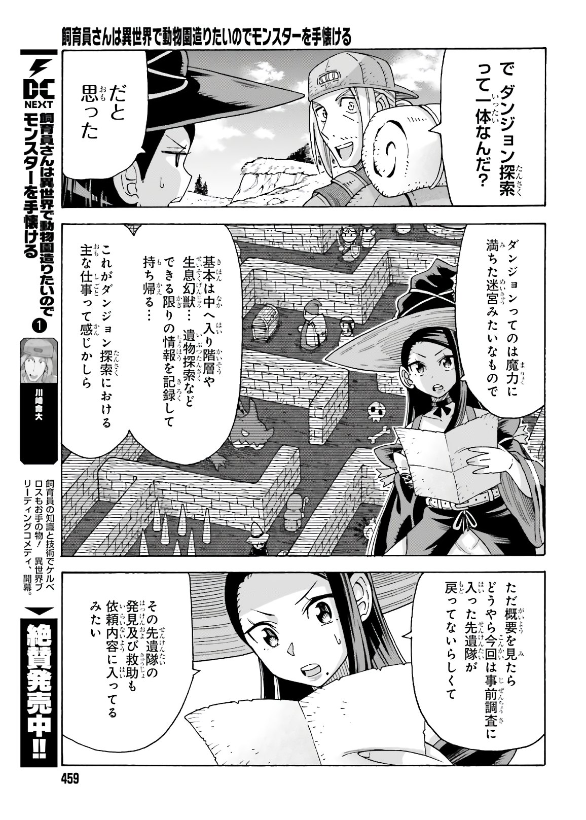 飼育員さんは異世界で動物園造りたいのでモンスターを手懐ける 第12話 - Page 21