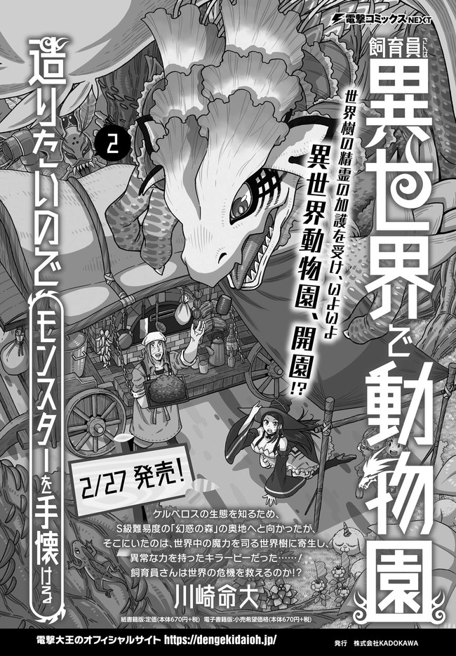 飼育員さんは異世界で動物園造りたいのでモンスターを手懐ける 第13話 - Page 2