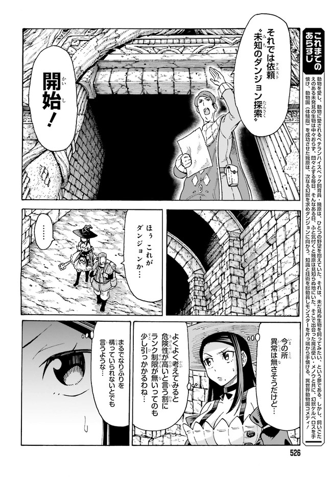 飼育員さんは異世界で動物園造りたいのでモンスターを手懐ける 第13話 - Page 4