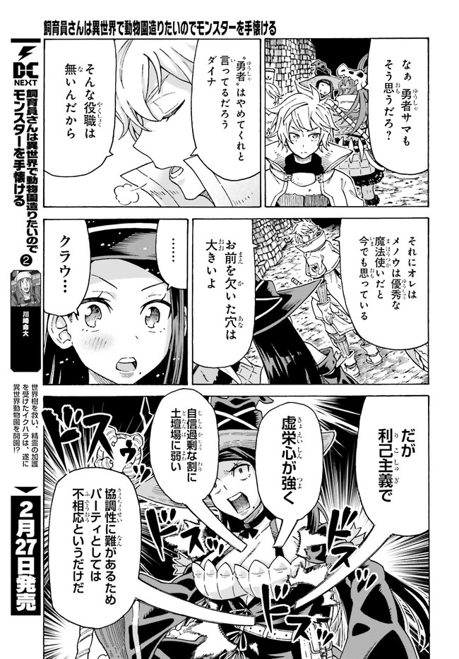 飼育員さんは異世界で動物園造りたいのでモンスターを手懐ける 第13話 - Page 7