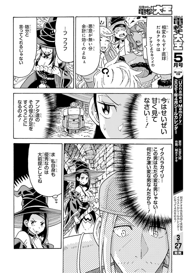 飼育員さんは異世界で動物園造りたいのでモンスターを手懐ける 第13話 - Page 8