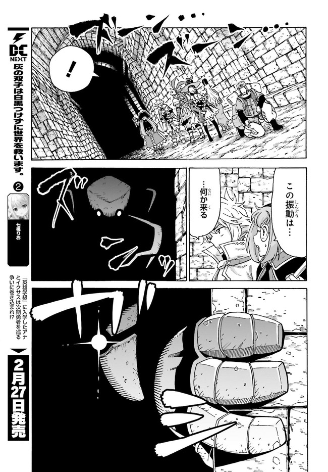 飼育員さんは異世界で動物園造りたいのでモンスターを手懐ける 第13話 - Page 9