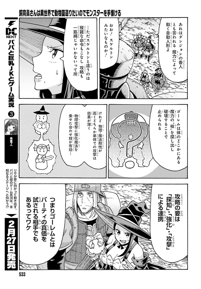 飼育員さんは異世界で動物園造りたいのでモンスターを手懐ける 第13話 - Page 11