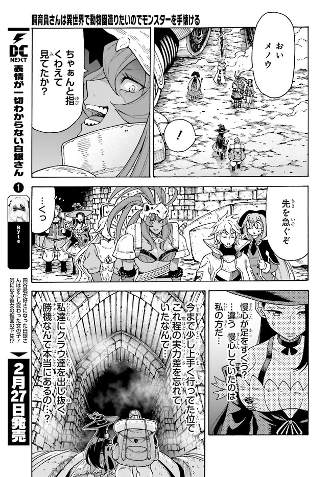 飼育員さんは異世界で動物園造りたいのでモンスターを手懐ける 第13話 - Page 17