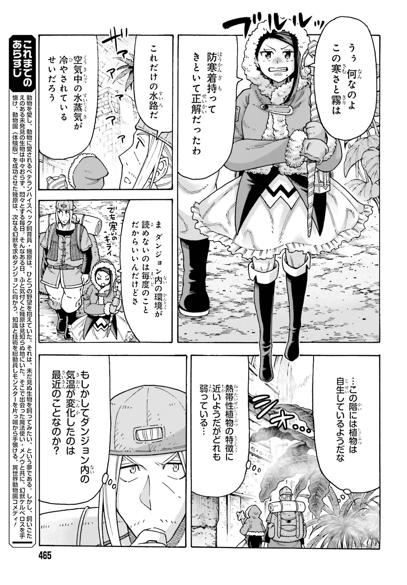 飼育員さんは異世界で動物園造りたいのでモンスターを手懐ける 第14話 - Page 3