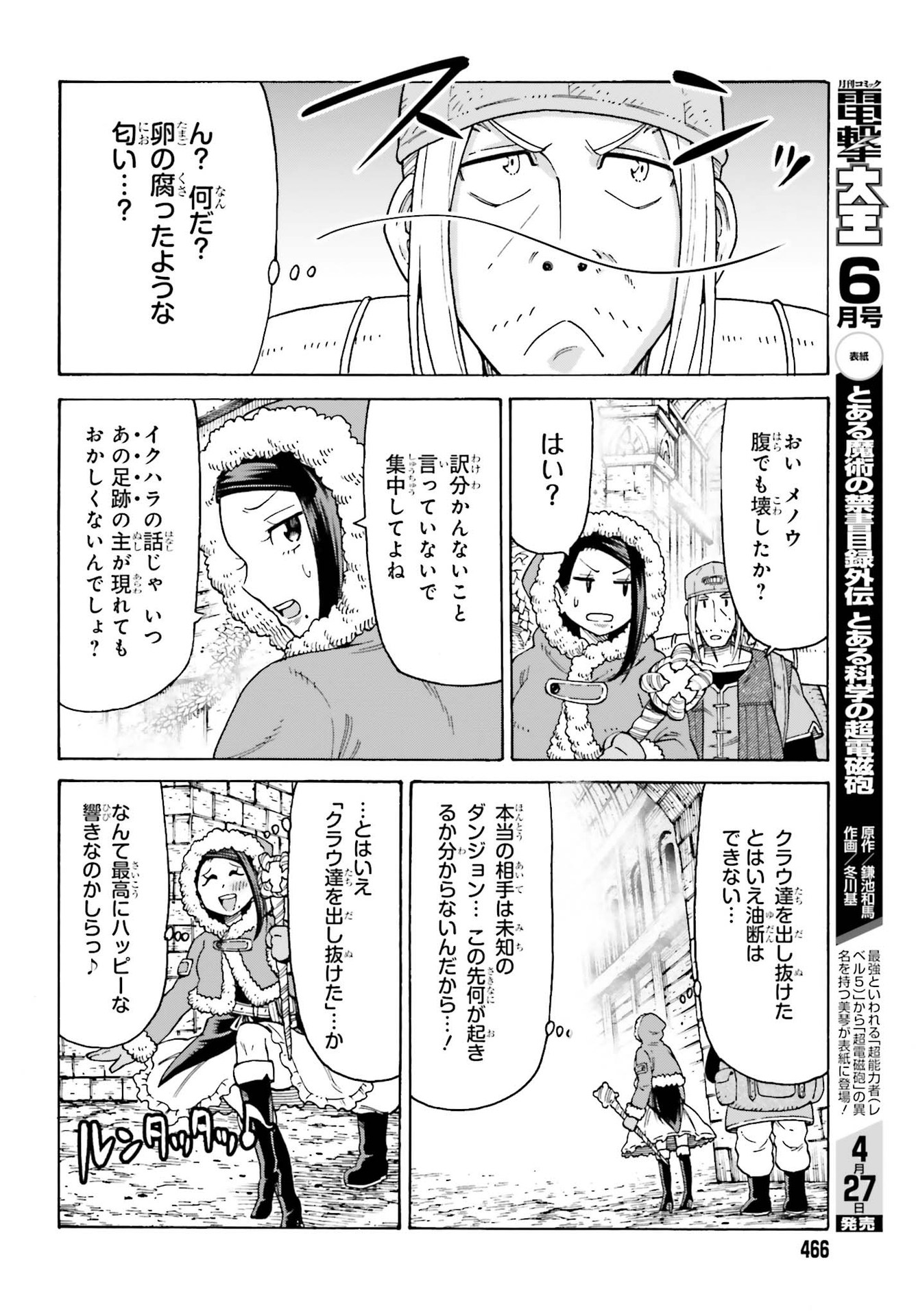 飼育員さんは異世界で動物園造りたいのでモンスターを手懐ける 第14話 - Page 4