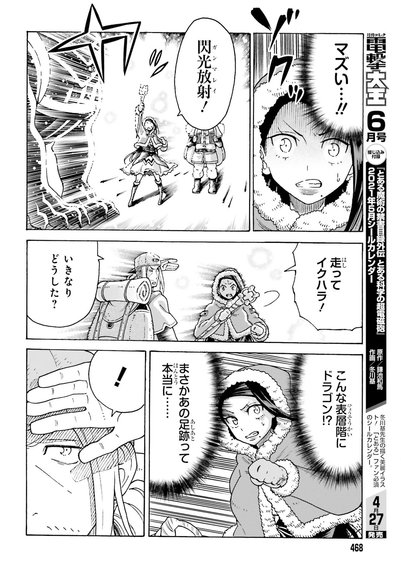 飼育員さんは異世界で動物園造りたいのでモンスターを手懐ける 第14話 - Page 6