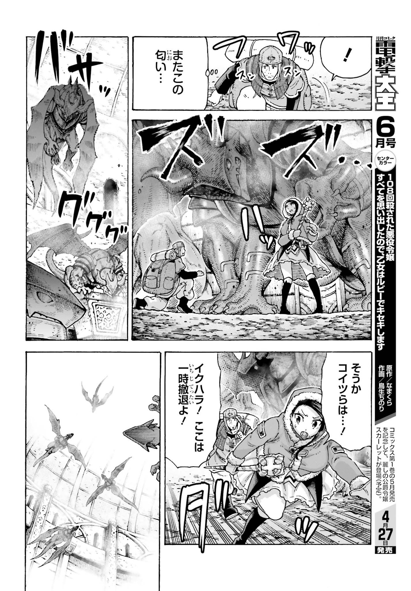 飼育員さんは異世界で動物園造りたいのでモンスターを手懐ける 第14話 - Page 10