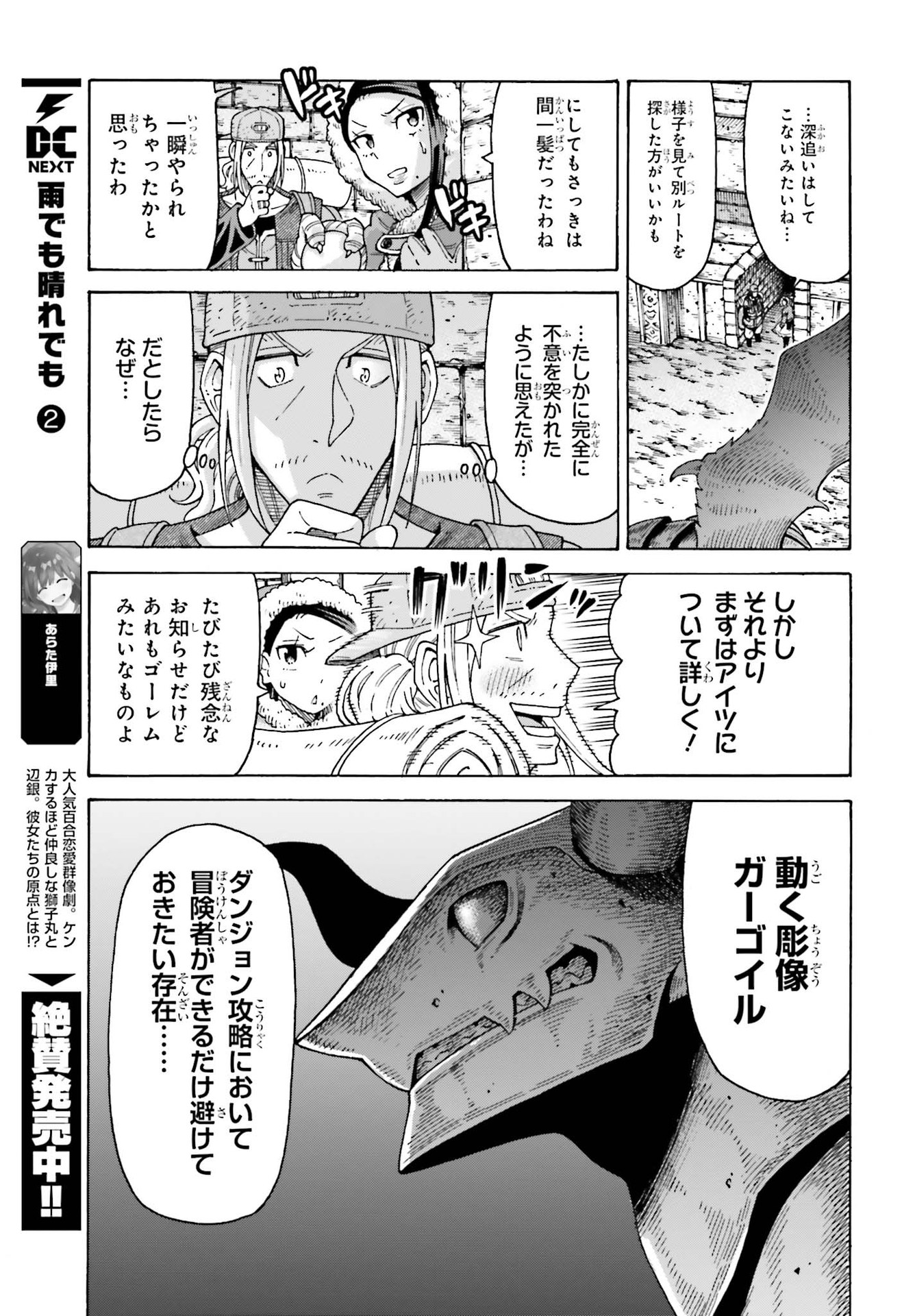 飼育員さんは異世界で動物園造りたいのでモンスターを手懐ける 第14話 - Page 11