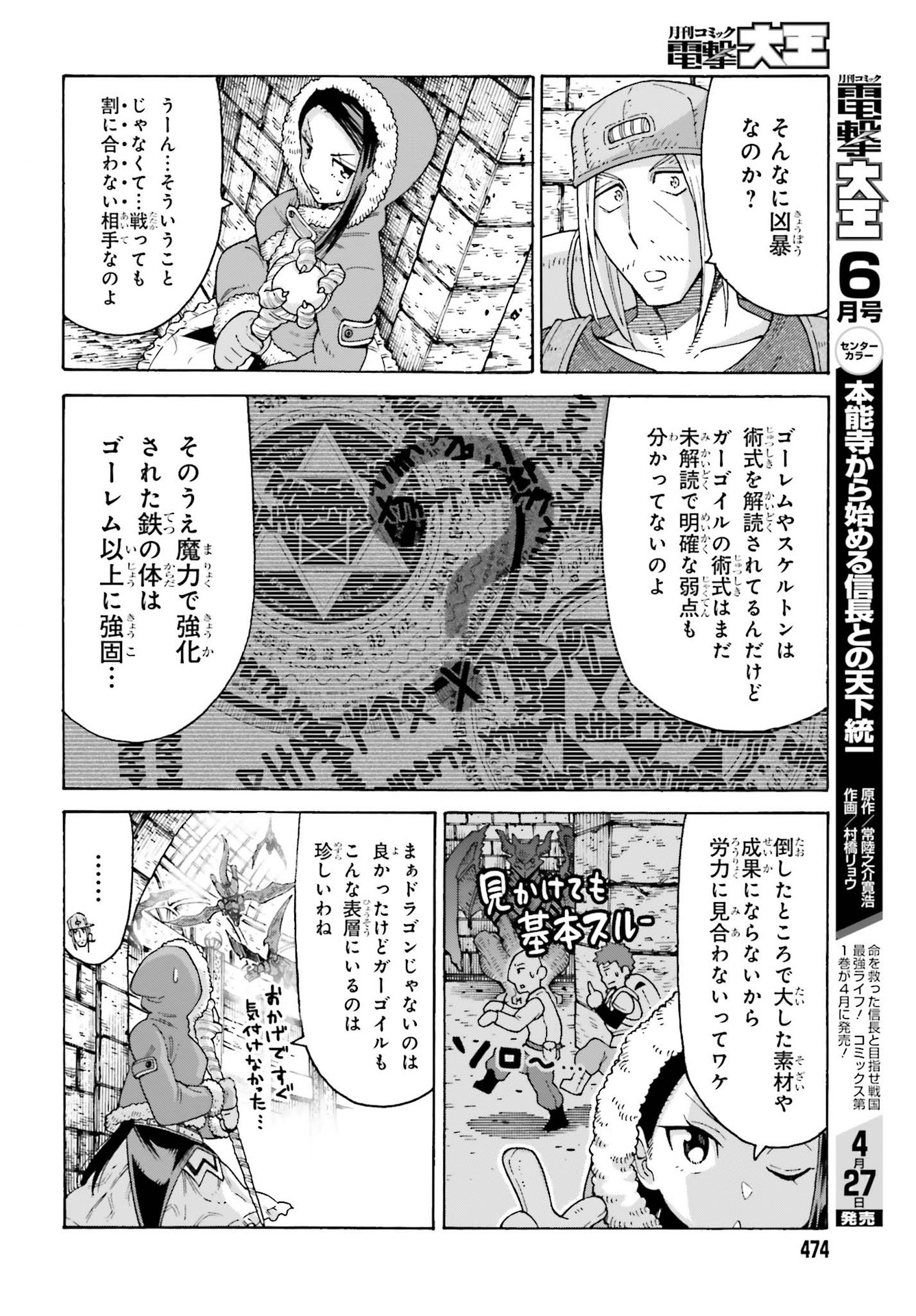 飼育員さんは異世界で動物園造りたいのでモンスターを手懐ける 第14話 - Page 12