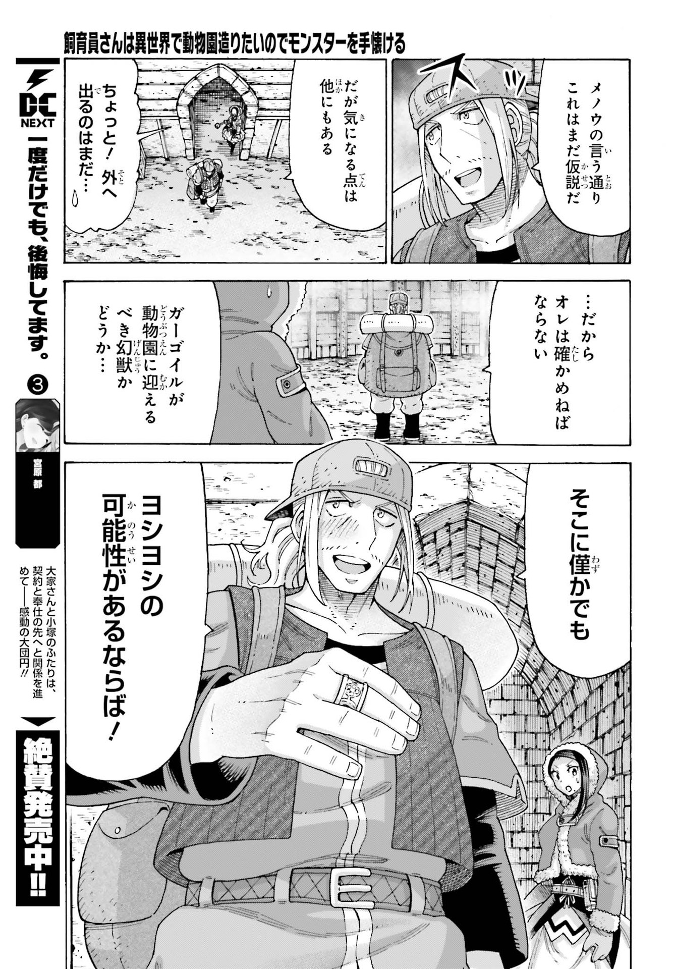 飼育員さんは異世界で動物園造りたいのでモンスターを手懐ける 第14話 - Page 15