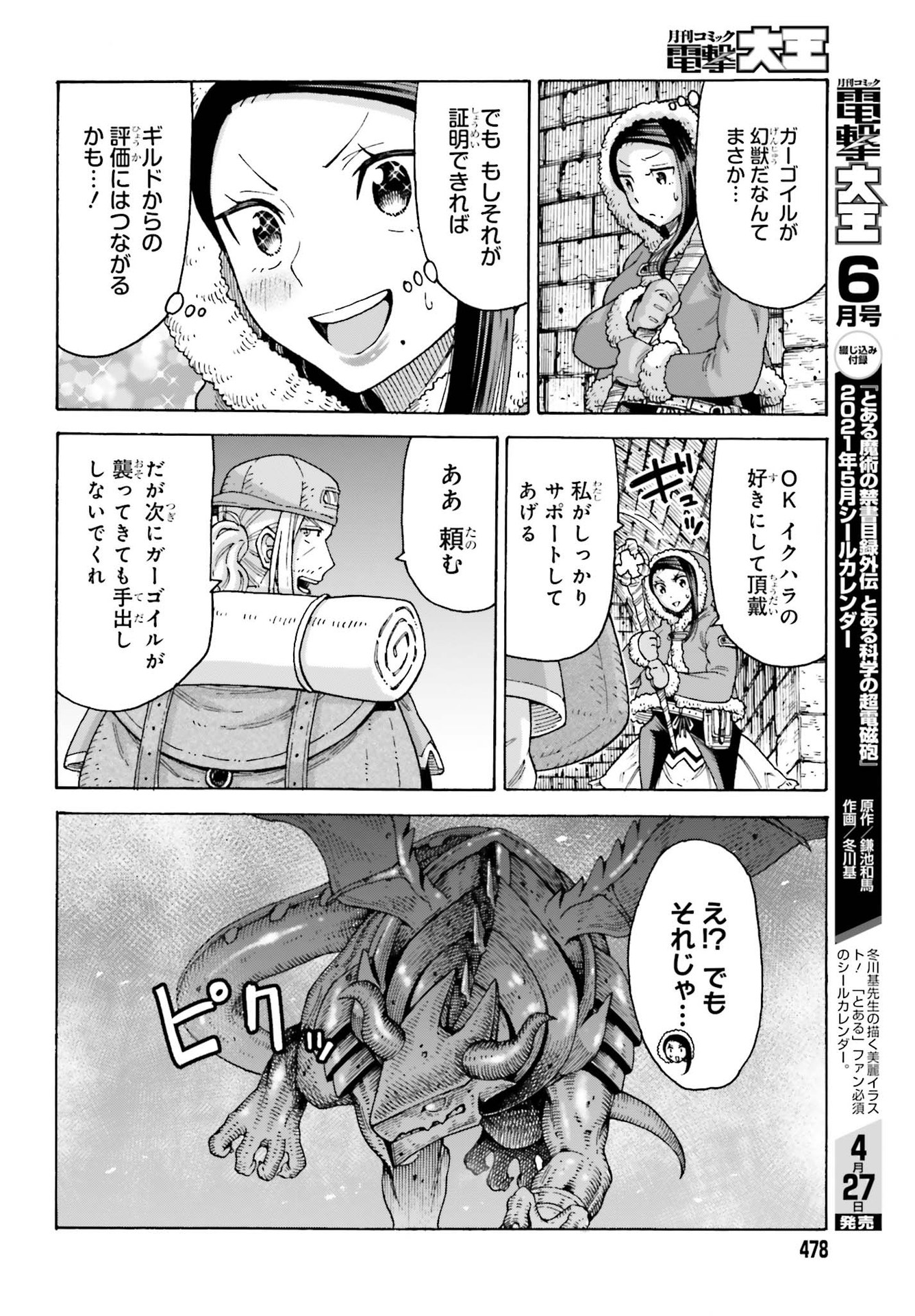 飼育員さんは異世界で動物園造りたいのでモンスターを手懐ける 第14話 - Page 16