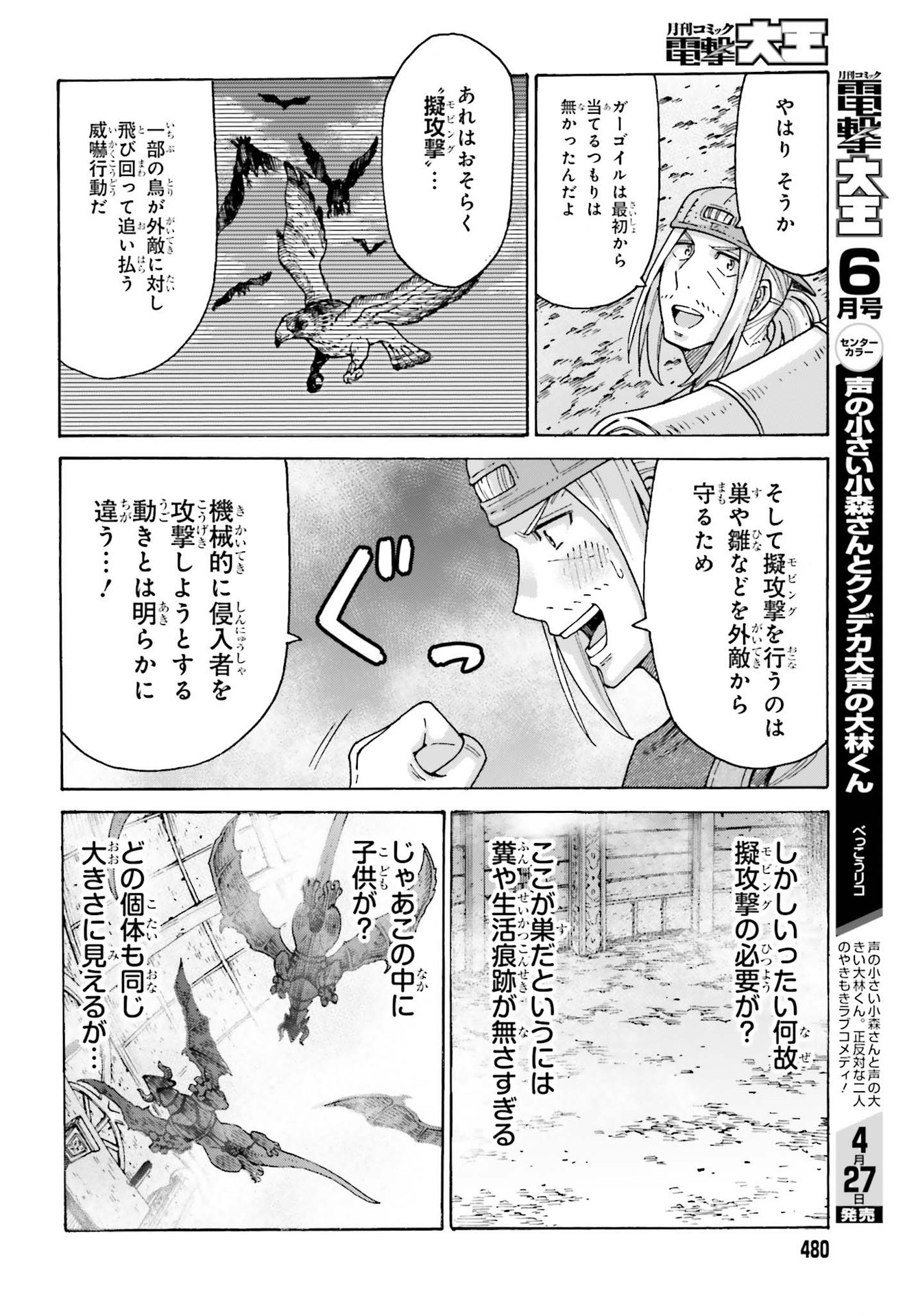 飼育員さんは異世界で動物園造りたいのでモンスターを手懐ける 第14話 - Page 18