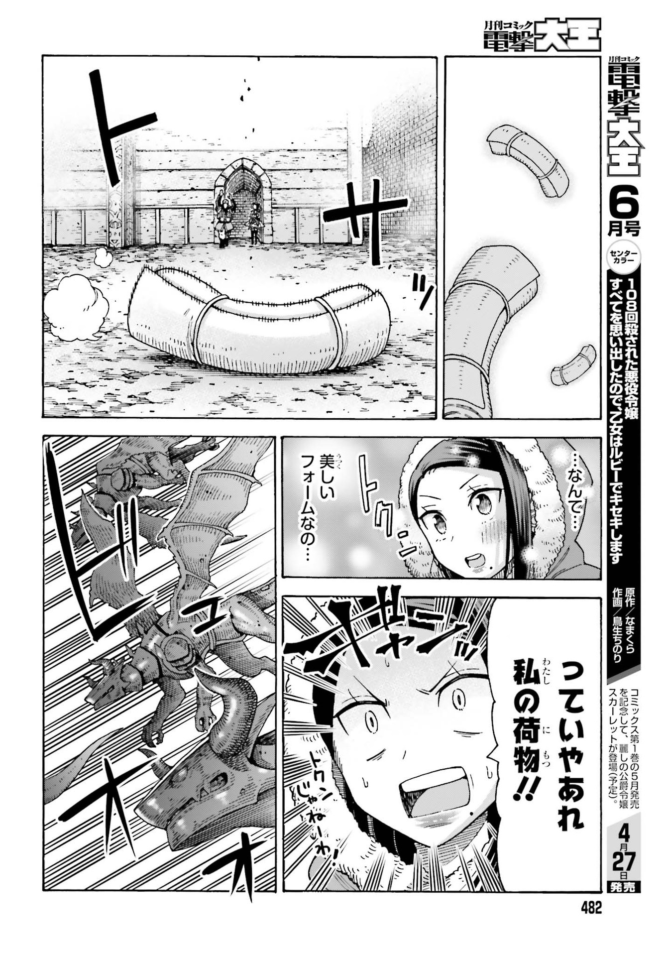 飼育員さんは異世界で動物園造りたいのでモンスターを手懐ける 第14話 - Page 20