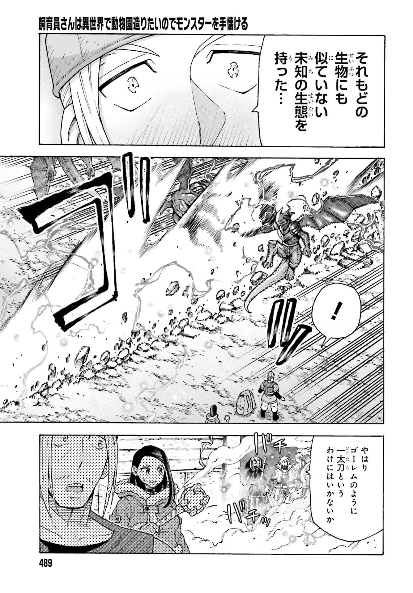 飼育員さんは異世界で動物園造りたいのでモンスターを手懐ける 第14話 - Page 27