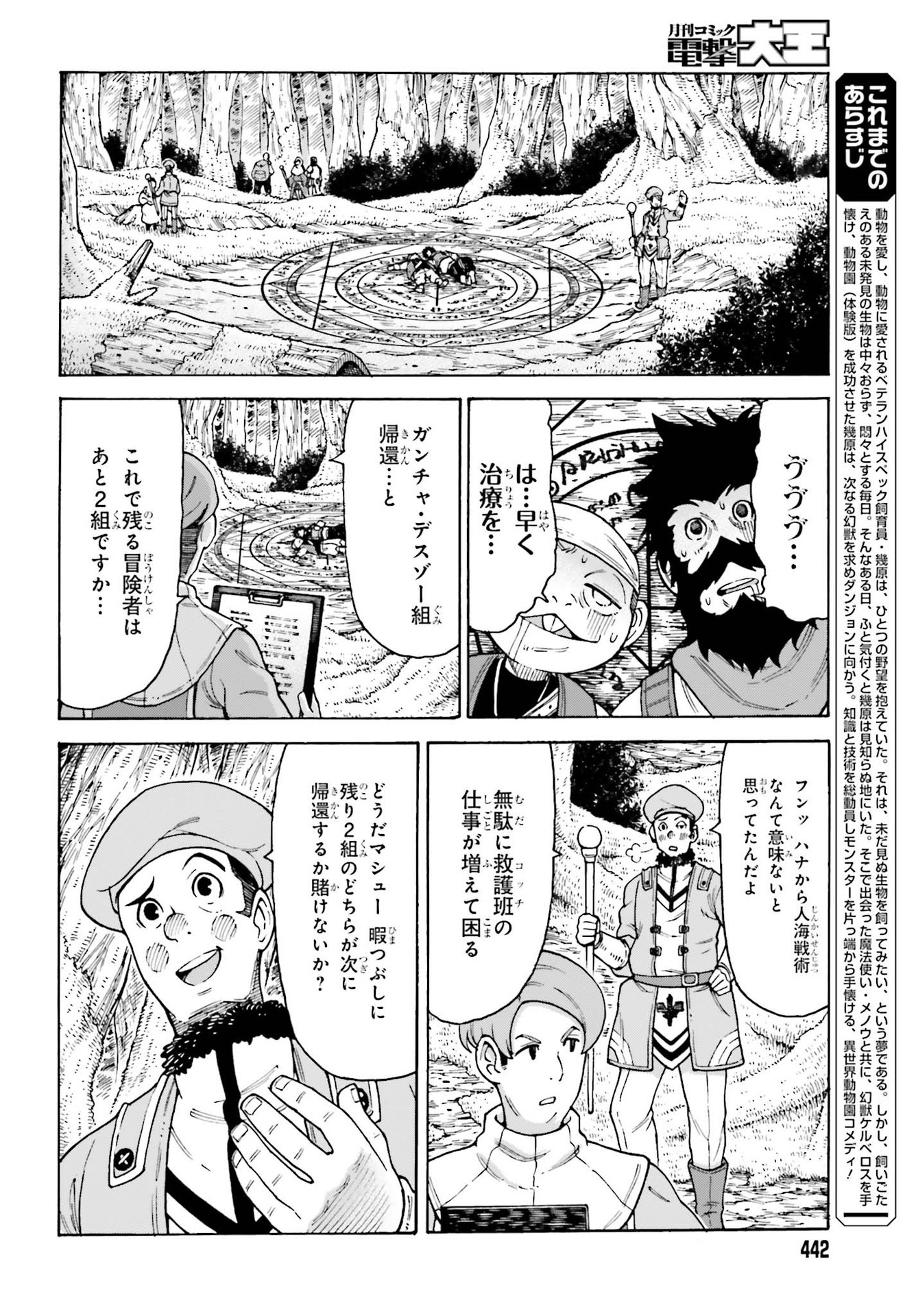 飼育員さんは異世界で動物園造りたいのでモンスターを手懐ける 第15話 - Page 2