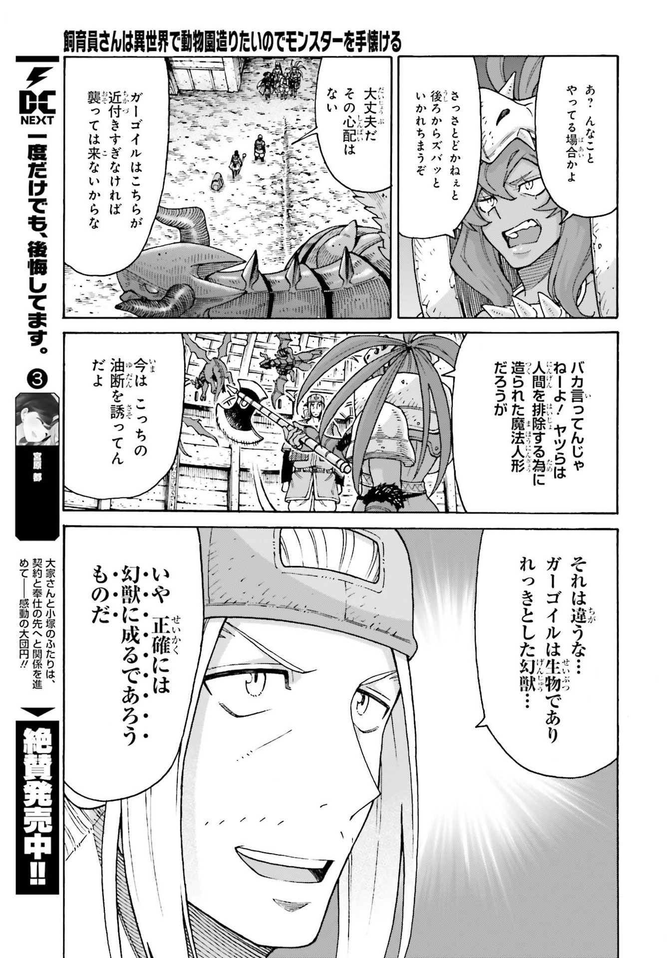 飼育員さんは異世界で動物園造りたいのでモンスターを手懐ける 第15話 - Page 5