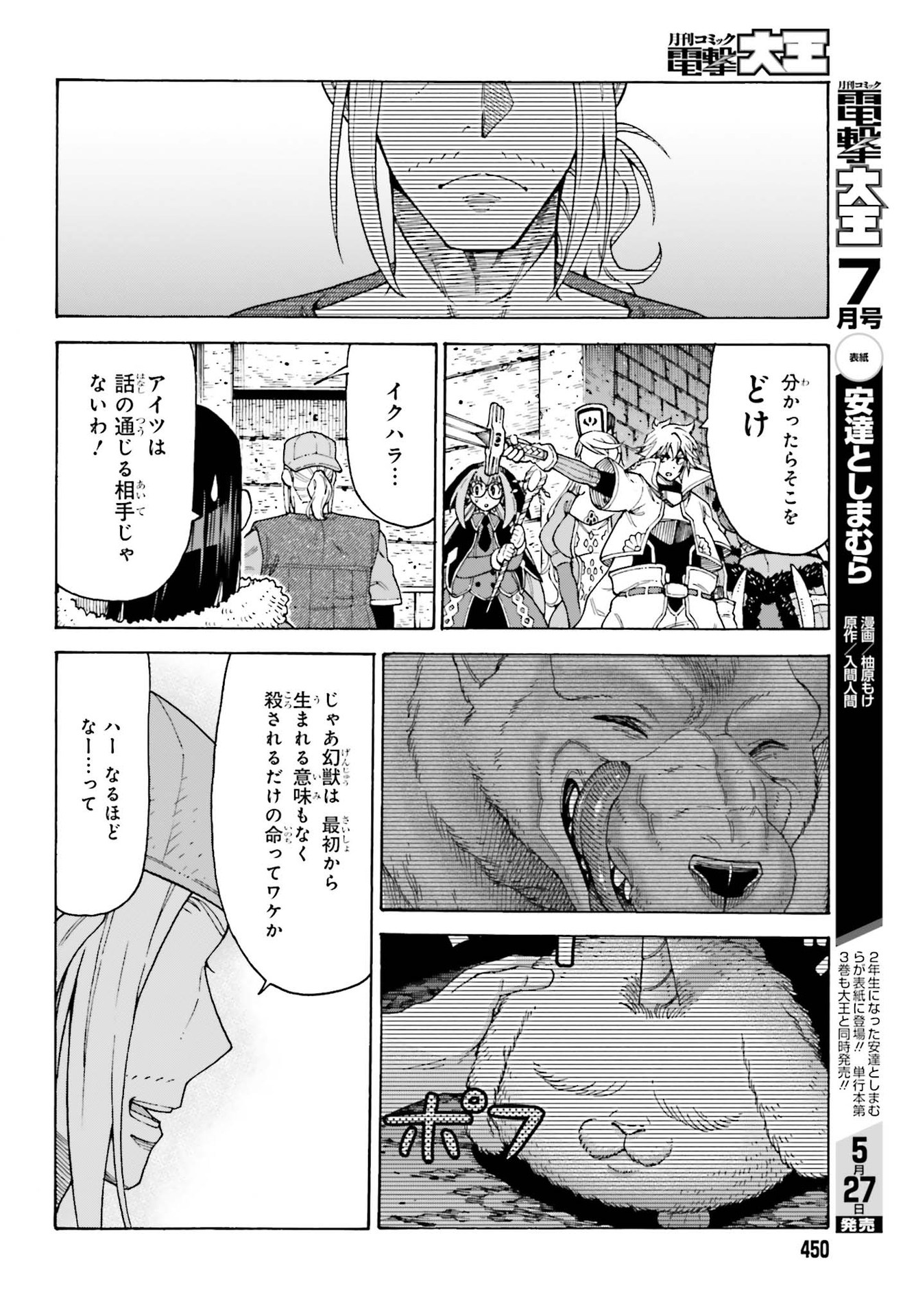 飼育員さんは異世界で動物園造りたいのでモンスターを手懐ける 第15話 - Page 10