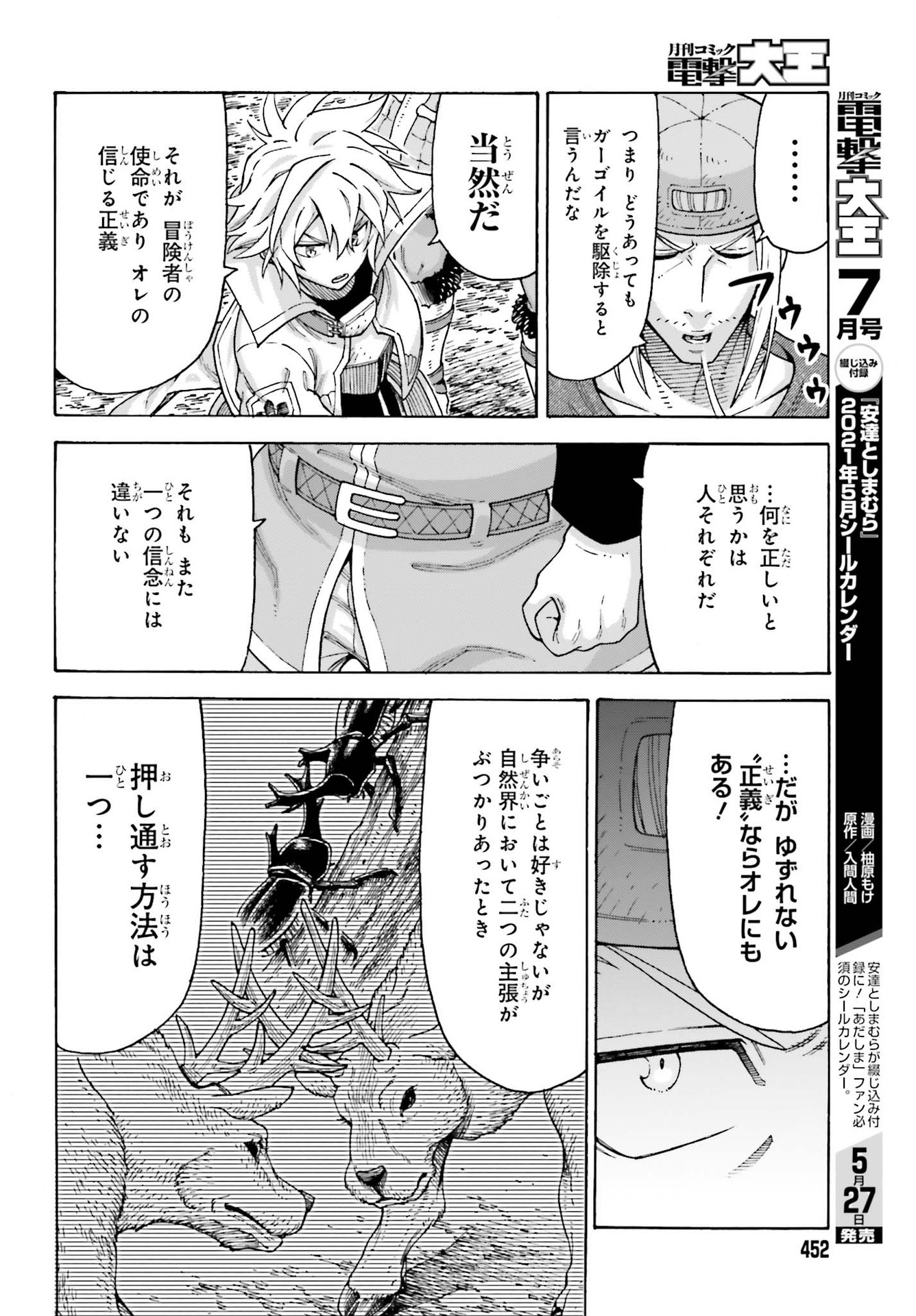 飼育員さんは異世界で動物園造りたいのでモンスターを手懐ける 第15話 - Page 12