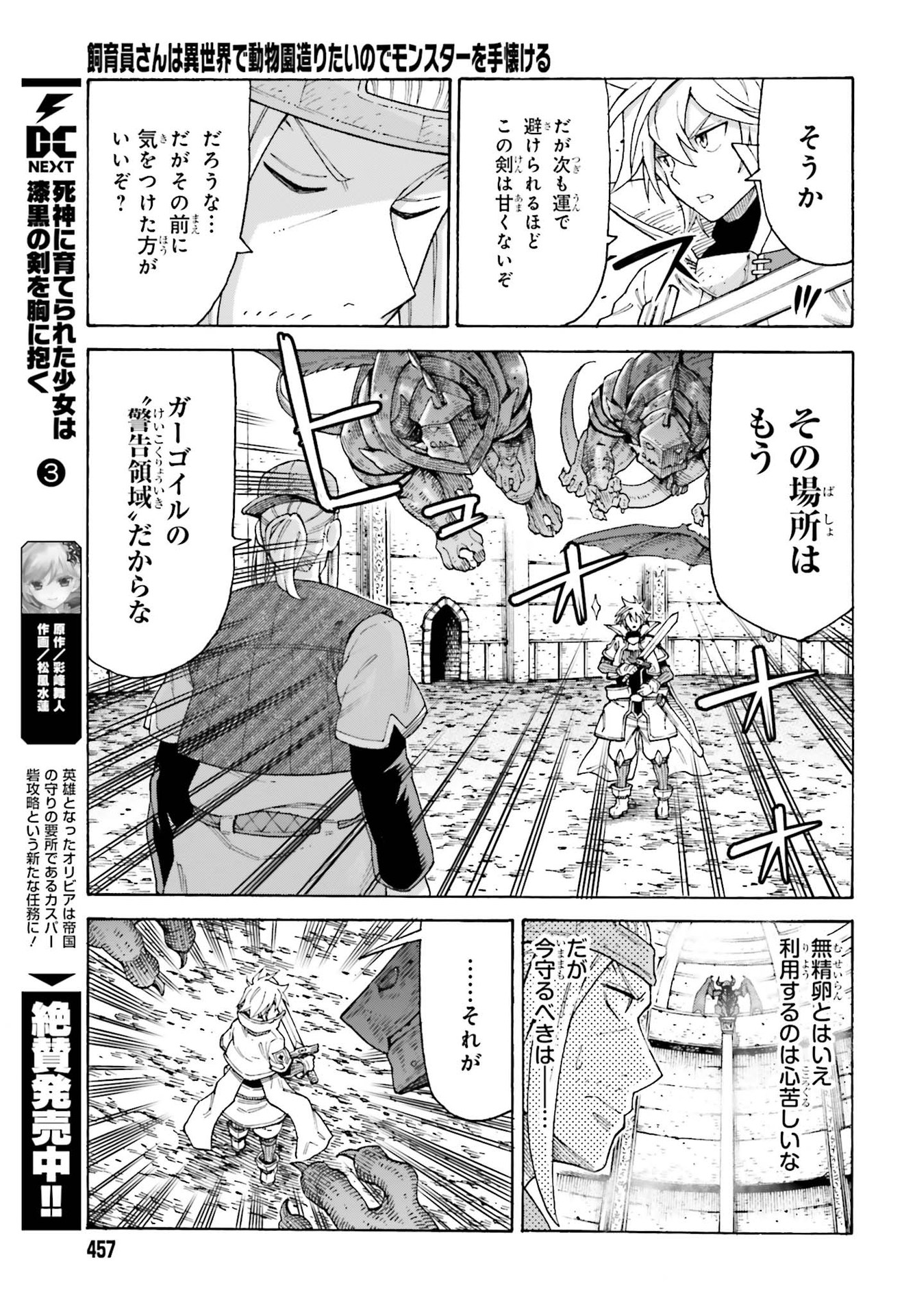 飼育員さんは異世界で動物園造りたいのでモンスターを手懐ける 第15話 - Page 17