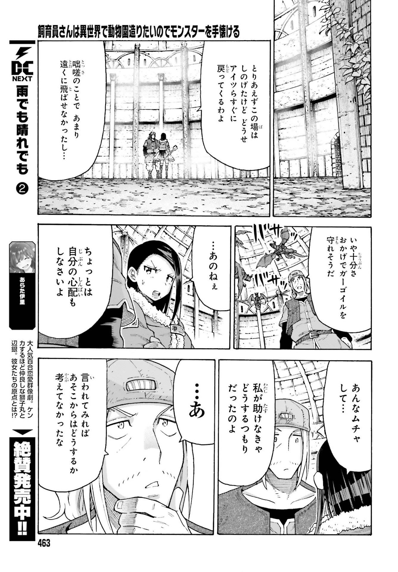 飼育員さんは異世界で動物園造りたいのでモンスターを手懐ける 第15話 - Page 23