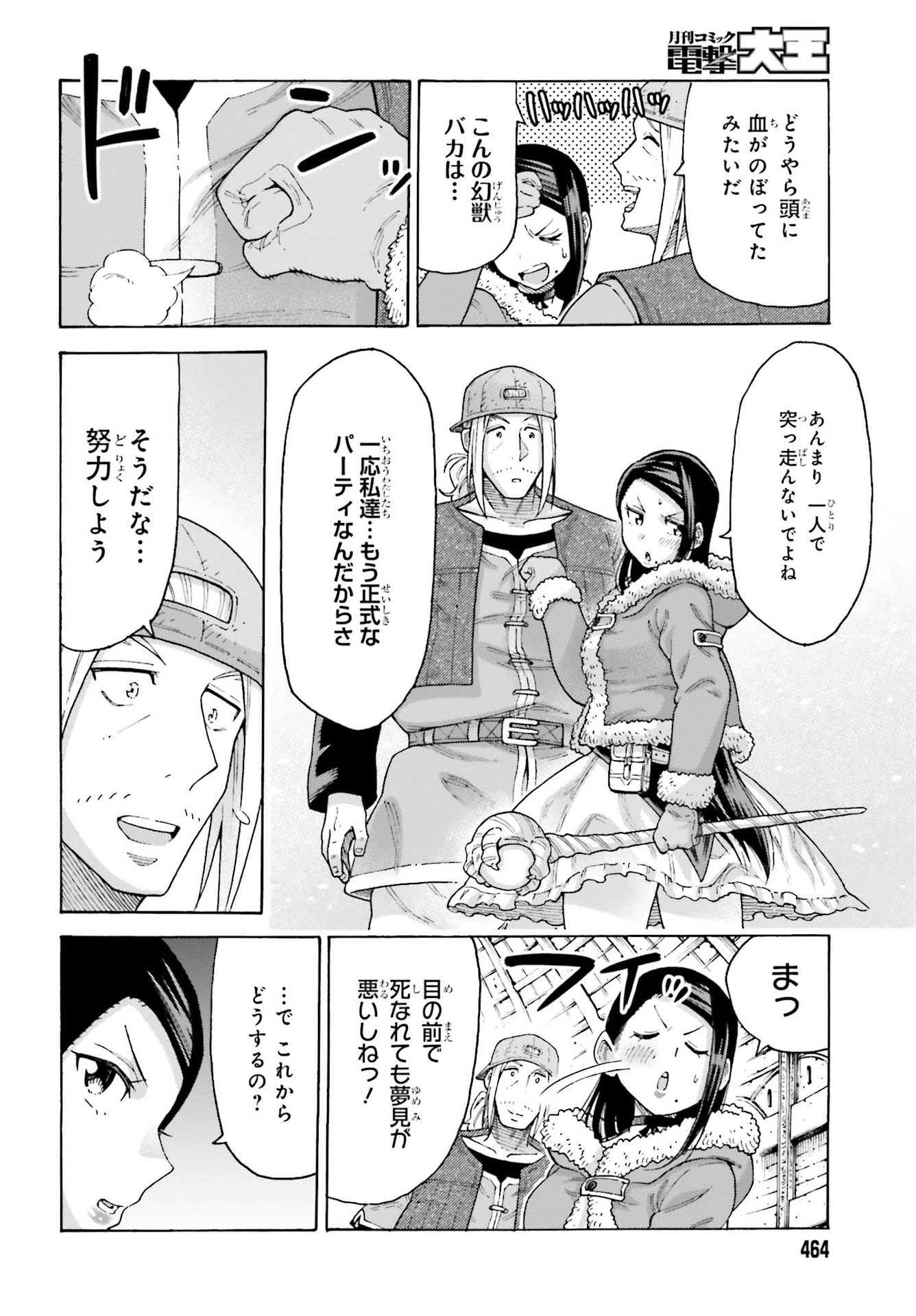 飼育員さんは異世界で動物園造りたいのでモンスターを手懐ける 第15話 - Page 24