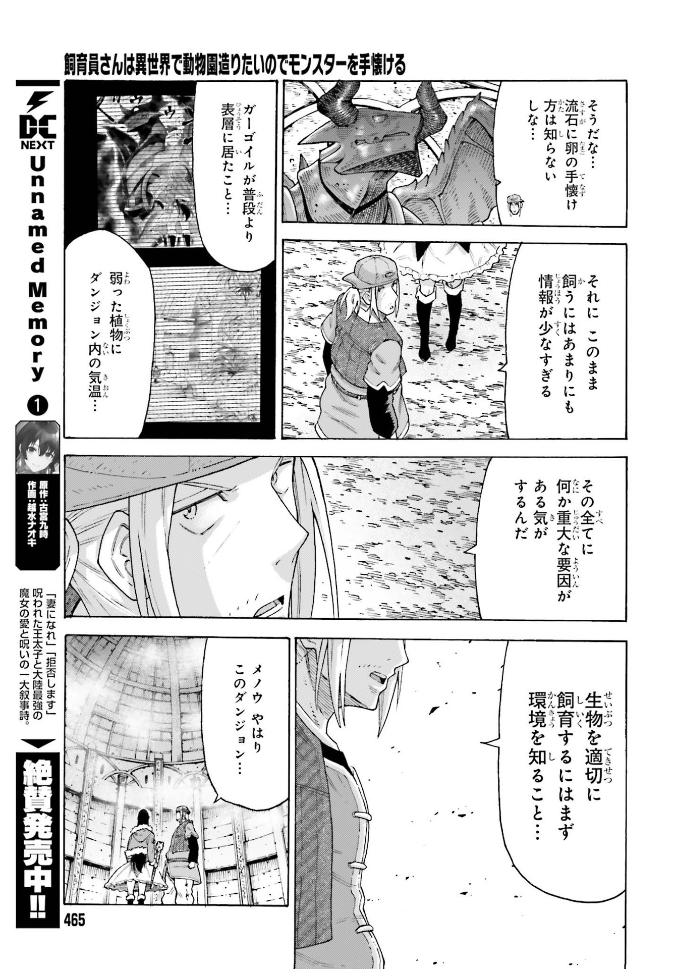 飼育員さんは異世界で動物園造りたいのでモンスターを手懐ける 第15話 - Page 25