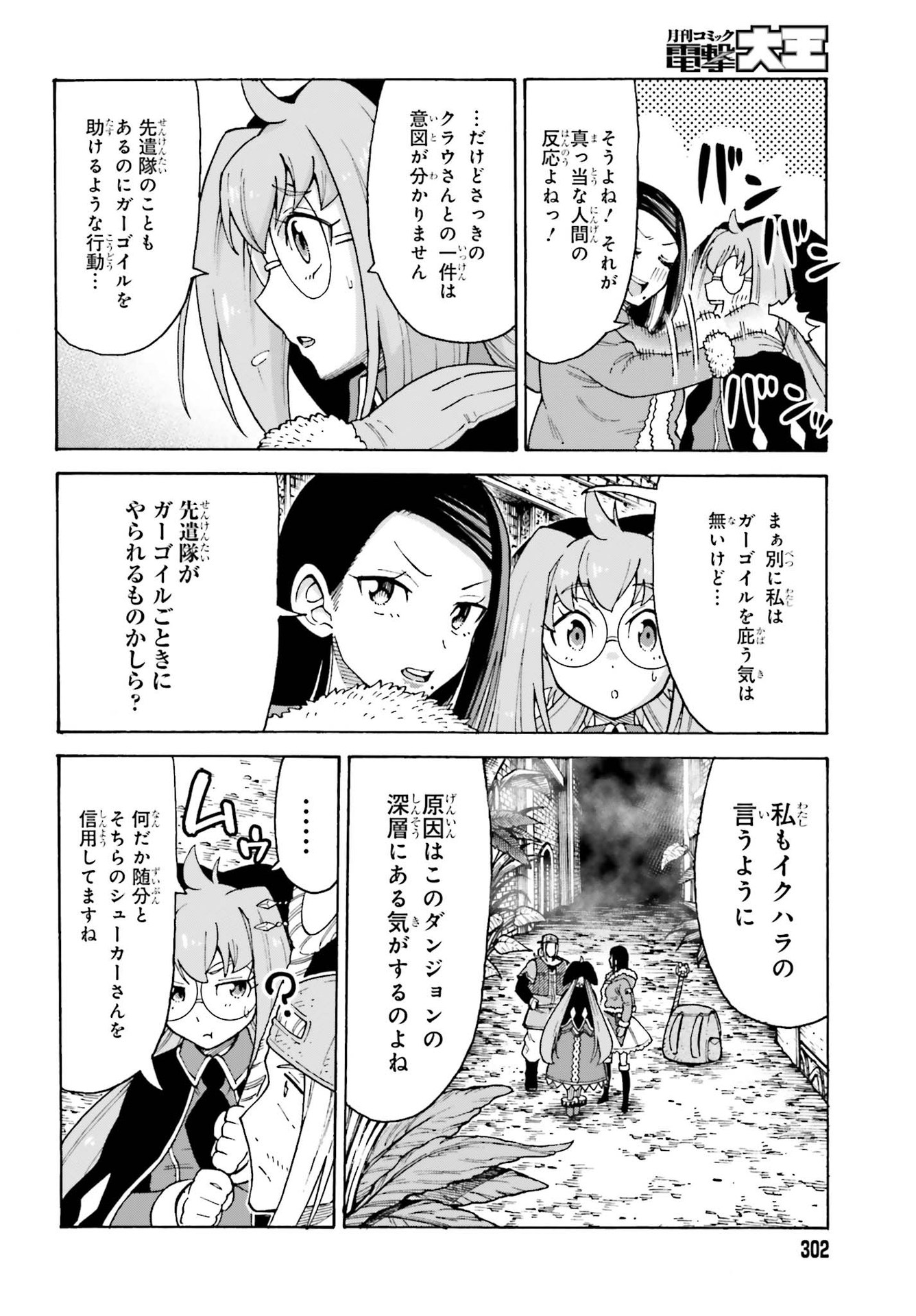 飼育員さんは異世界で動物園造りたいのでモンスターを手懐ける 第16話 - Page 8