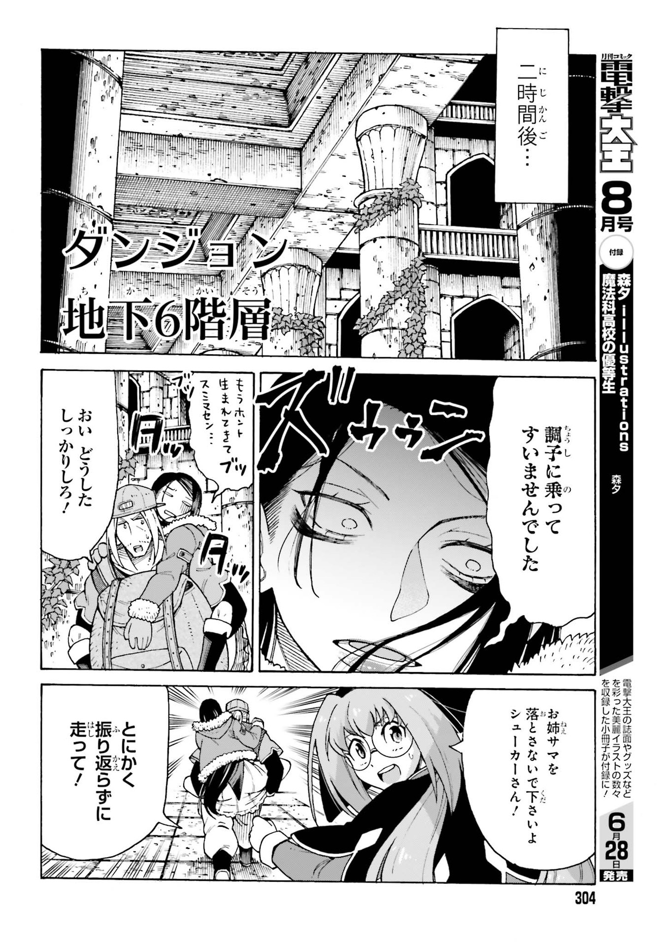 飼育員さんは異世界で動物園造りたいのでモンスターを手懐ける 第16話 - Page 10