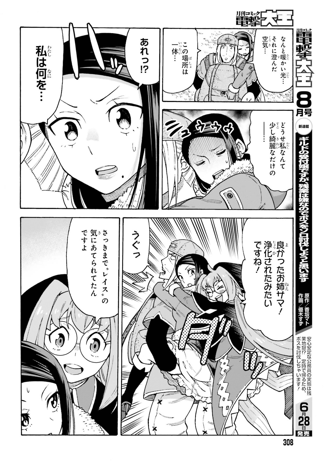 飼育員さんは異世界で動物園造りたいのでモンスターを手懐ける 第16話 - Page 14