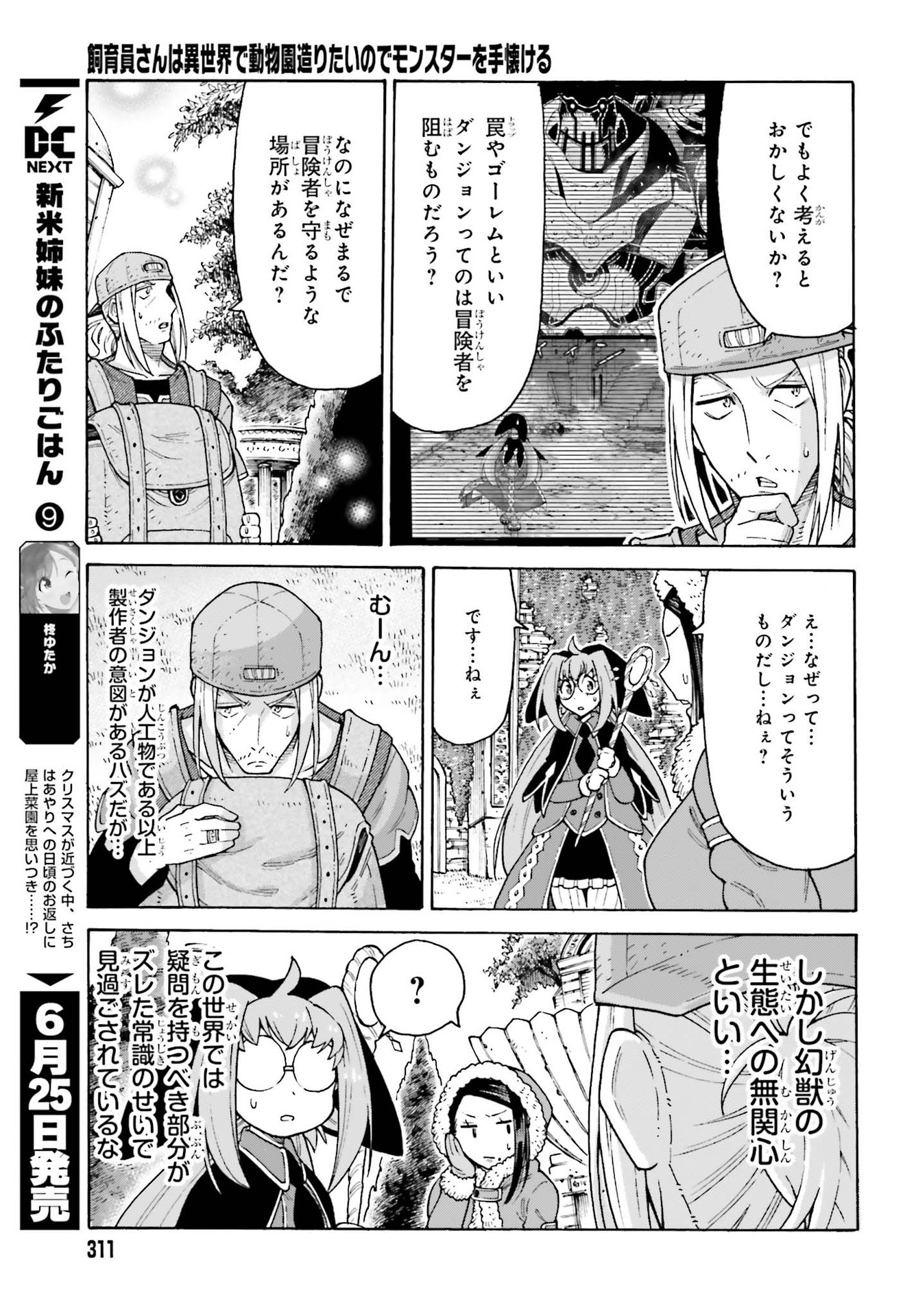 飼育員さんは異世界で動物園造りたいのでモンスターを手懐ける 第16話 - Page 17