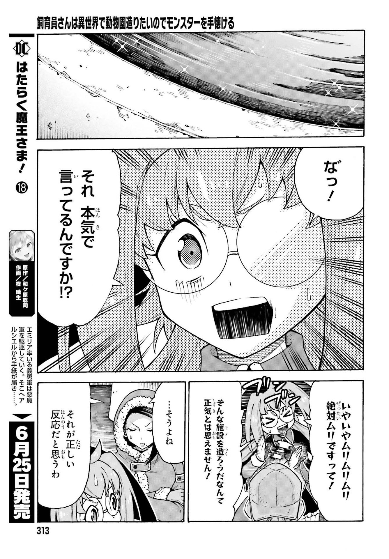 飼育員さんは異世界で動物園造りたいのでモンスターを手懐ける 第16話 - Page 19