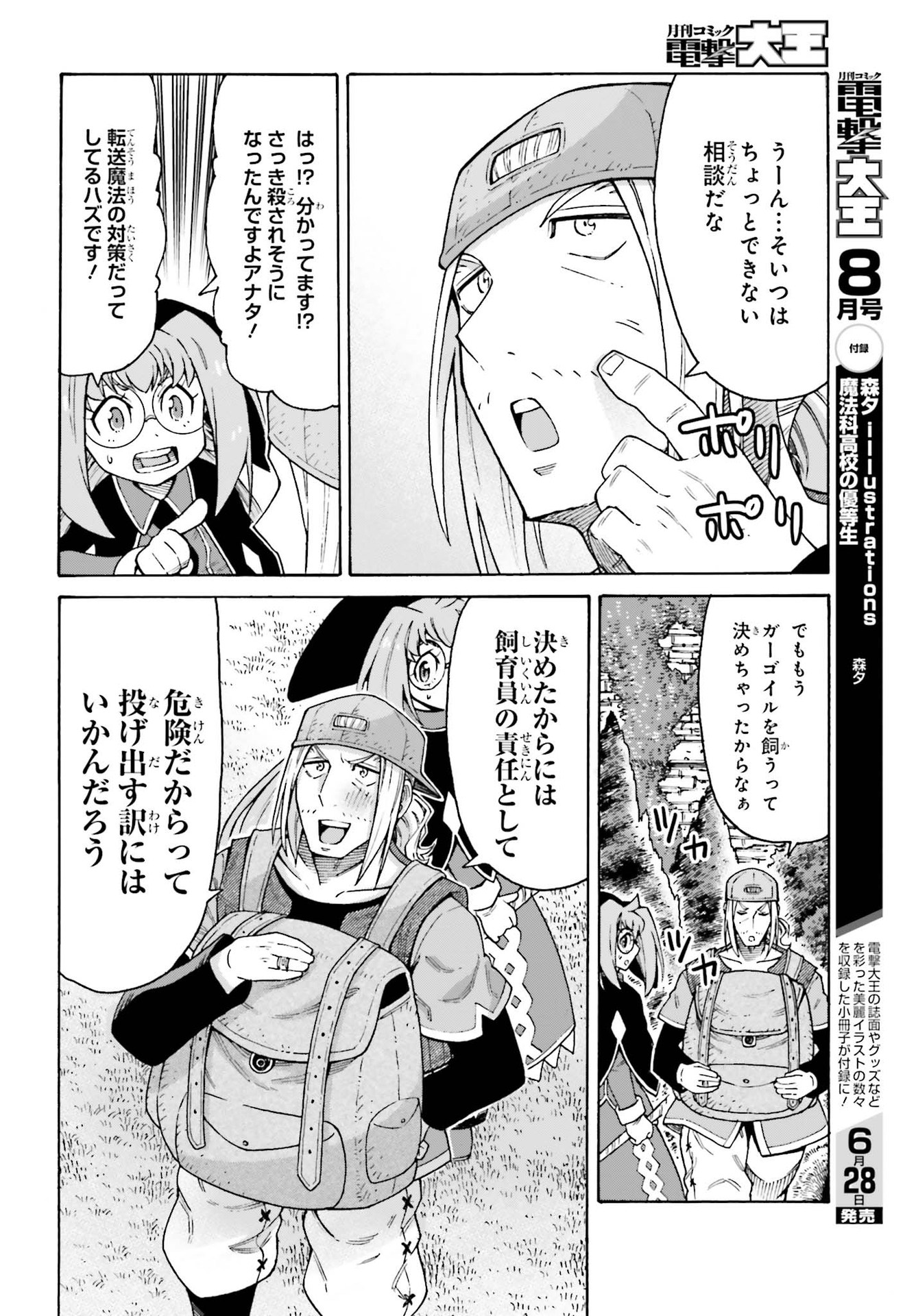 飼育員さんは異世界で動物園造りたいのでモンスターを手懐ける 第16話 - Page 26