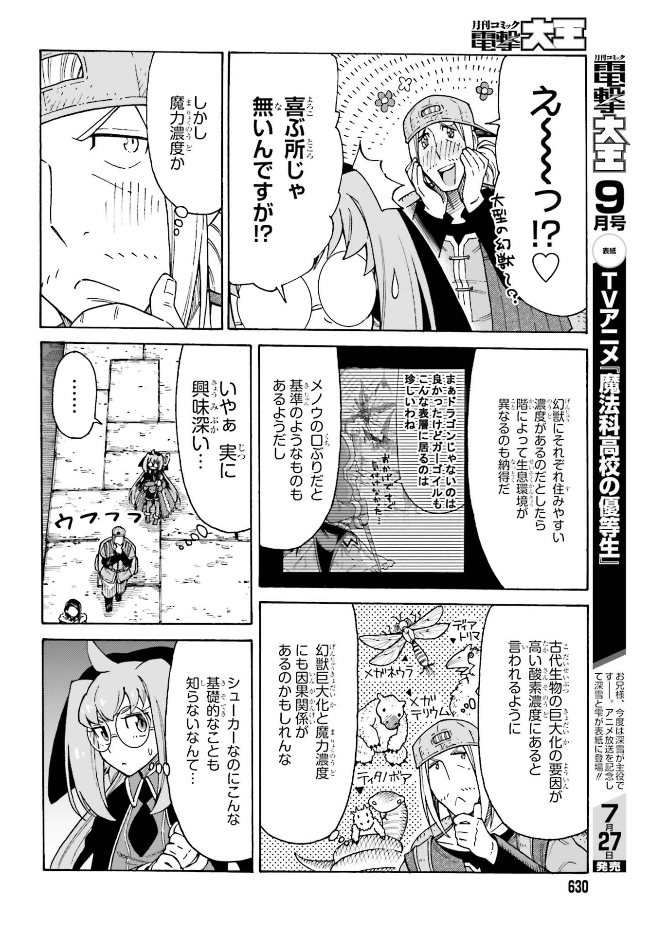 飼育員さんは異世界で動物園造りたいのでモンスターを手懐ける 第17話 - Page 4