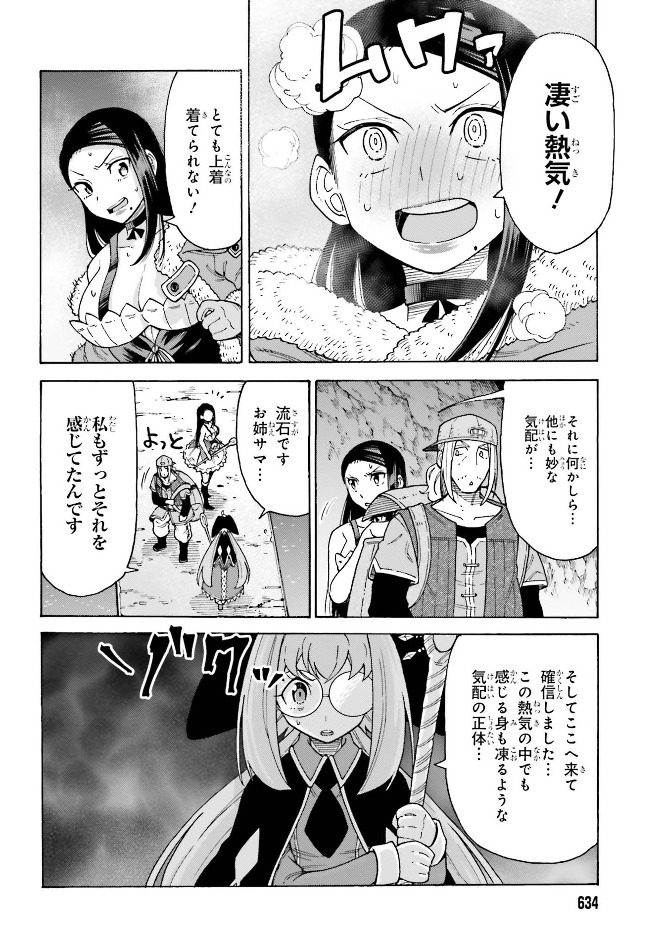 飼育員さんは異世界で動物園造りたいのでモンスターを手懐ける 第17話 - Page 8