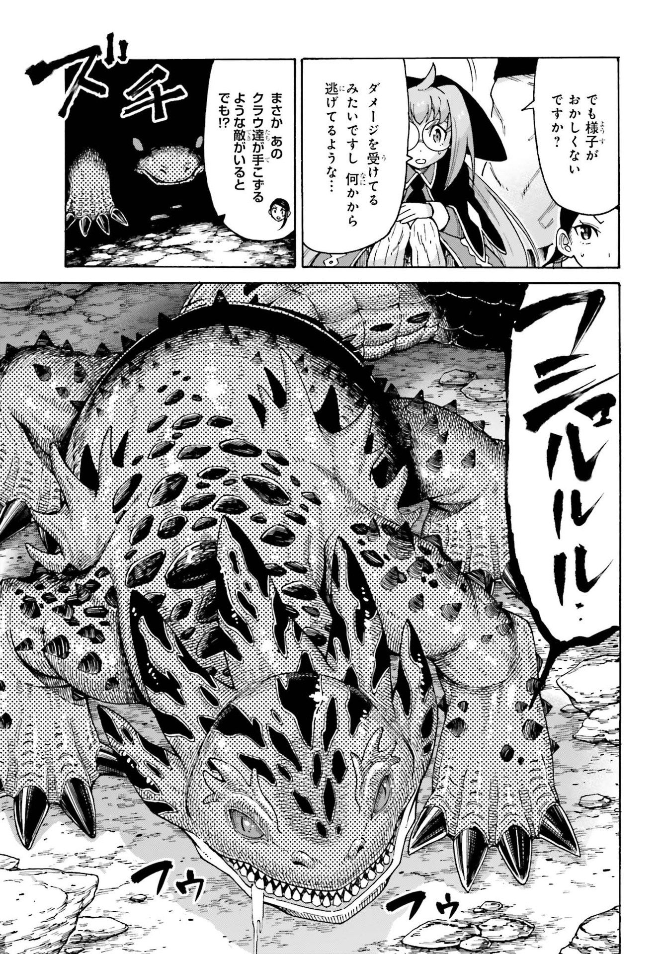 飼育員さんは異世界で動物園造りたいのでモンスターを手懐ける 第17話 - Page 11