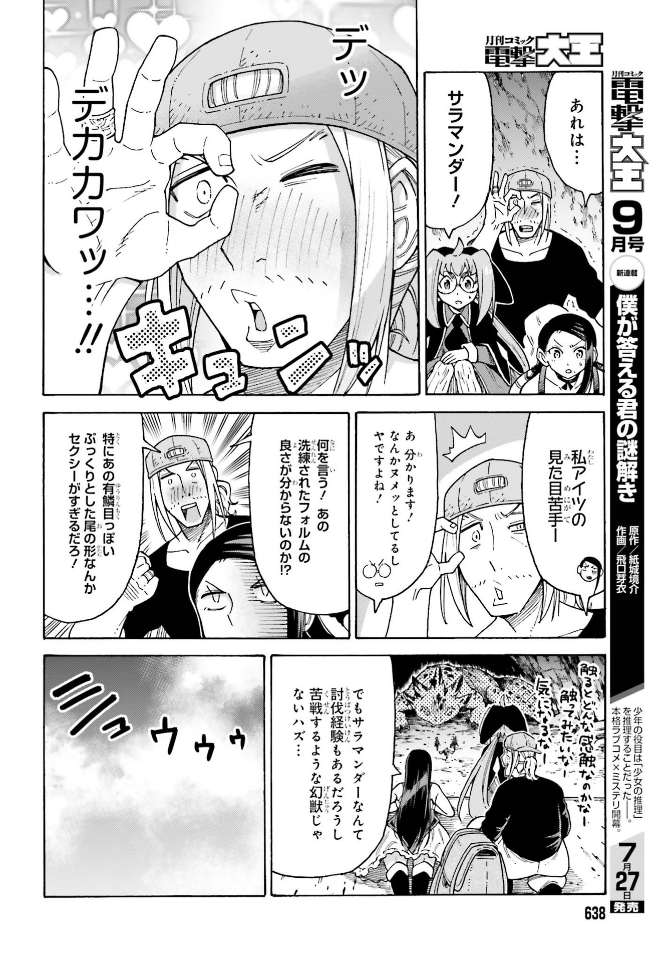 飼育員さんは異世界で動物園造りたいのでモンスターを手懐ける 第17話 - Page 12