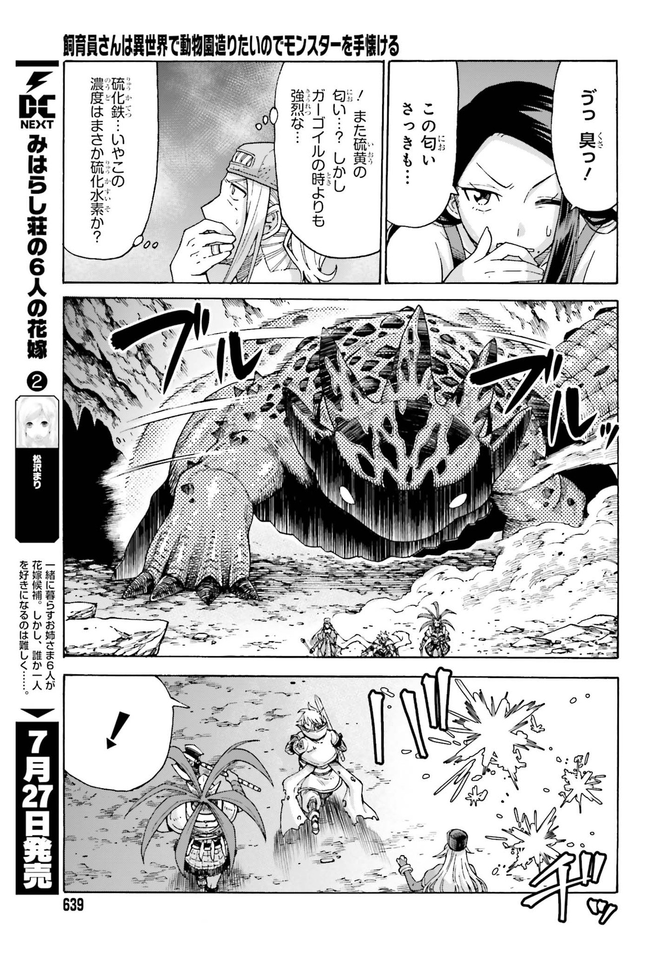 飼育員さんは異世界で動物園造りたいのでモンスターを手懐ける 第17話 - Page 13