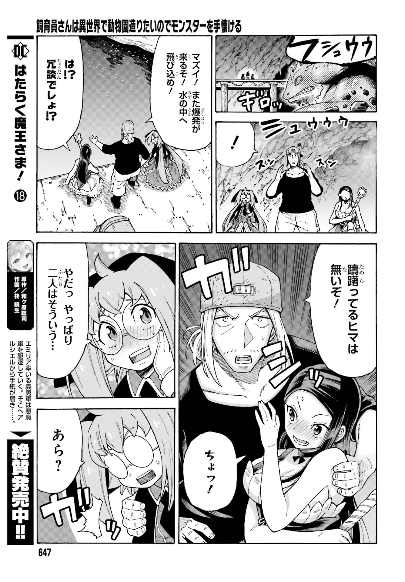 飼育員さんは異世界で動物園造りたいのでモンスターを手懐ける 第17話 - Page 21