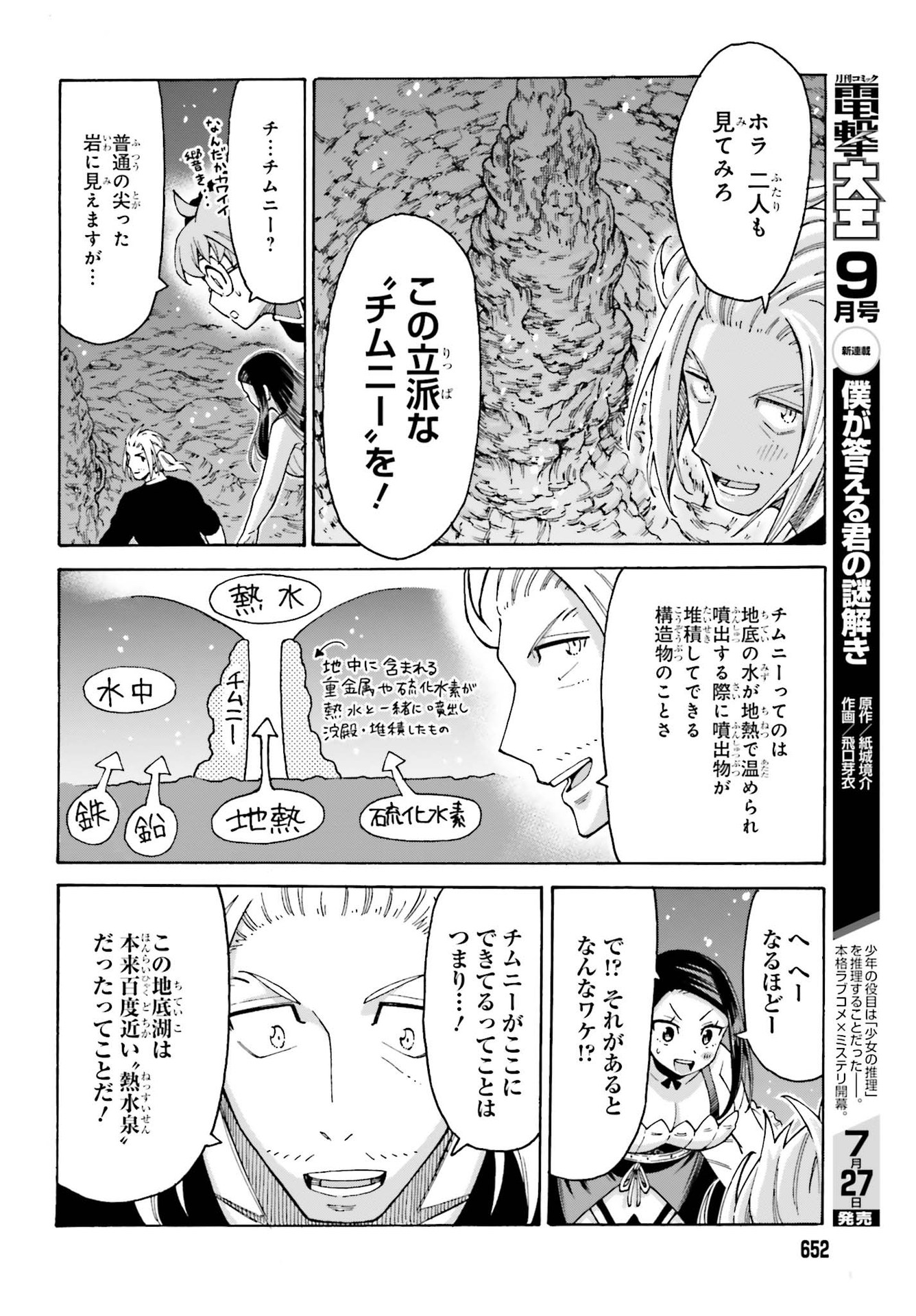 飼育員さんは異世界で動物園造りたいのでモンスターを手懐ける 第17話 - Page 26