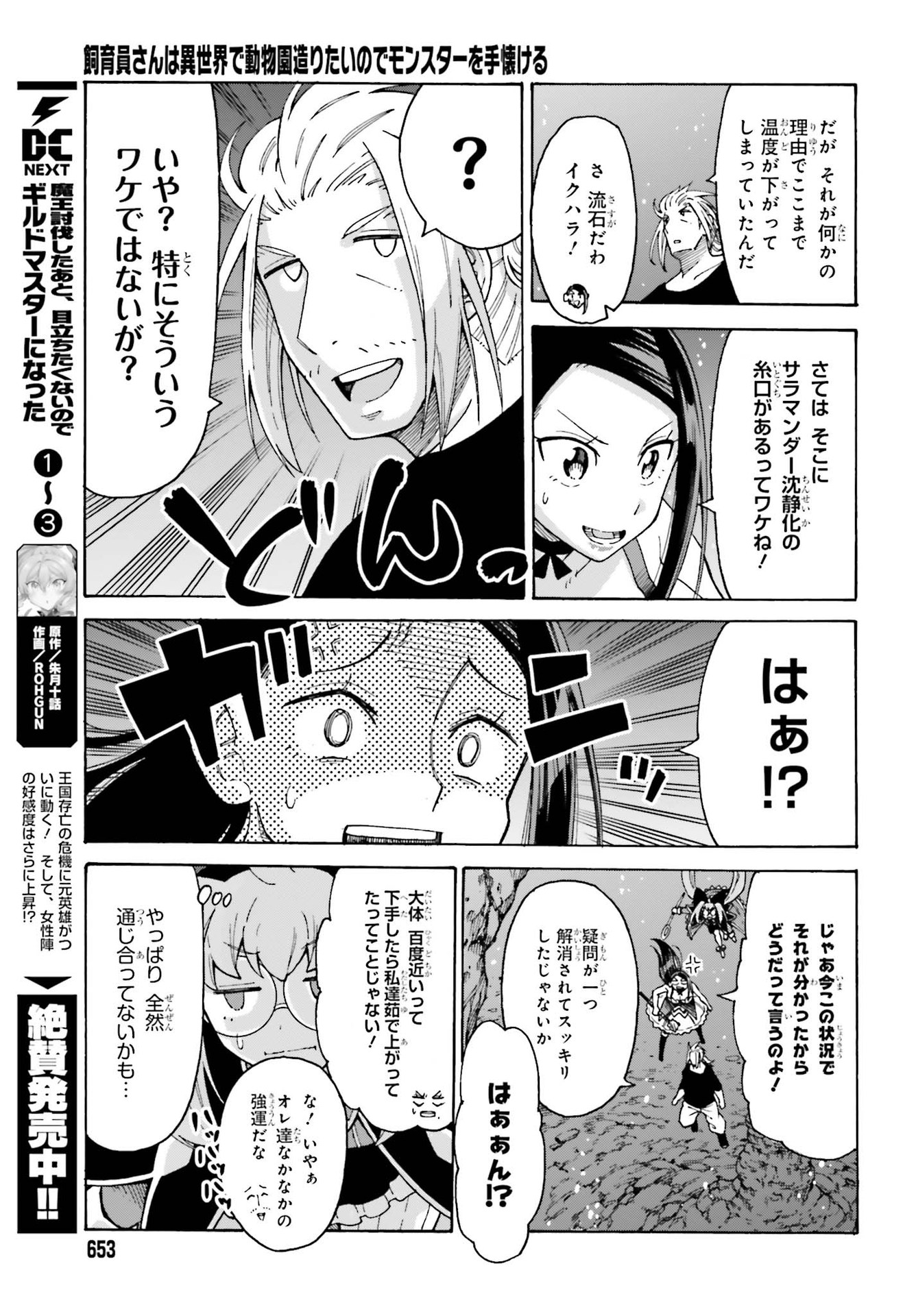 飼育員さんは異世界で動物園造りたいのでモンスターを手懐ける 第17話 - Page 27