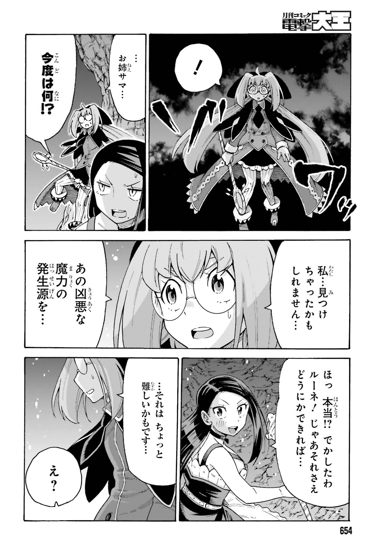 飼育員さんは異世界で動物園造りたいのでモンスターを手懐ける 第17話 - Page 28