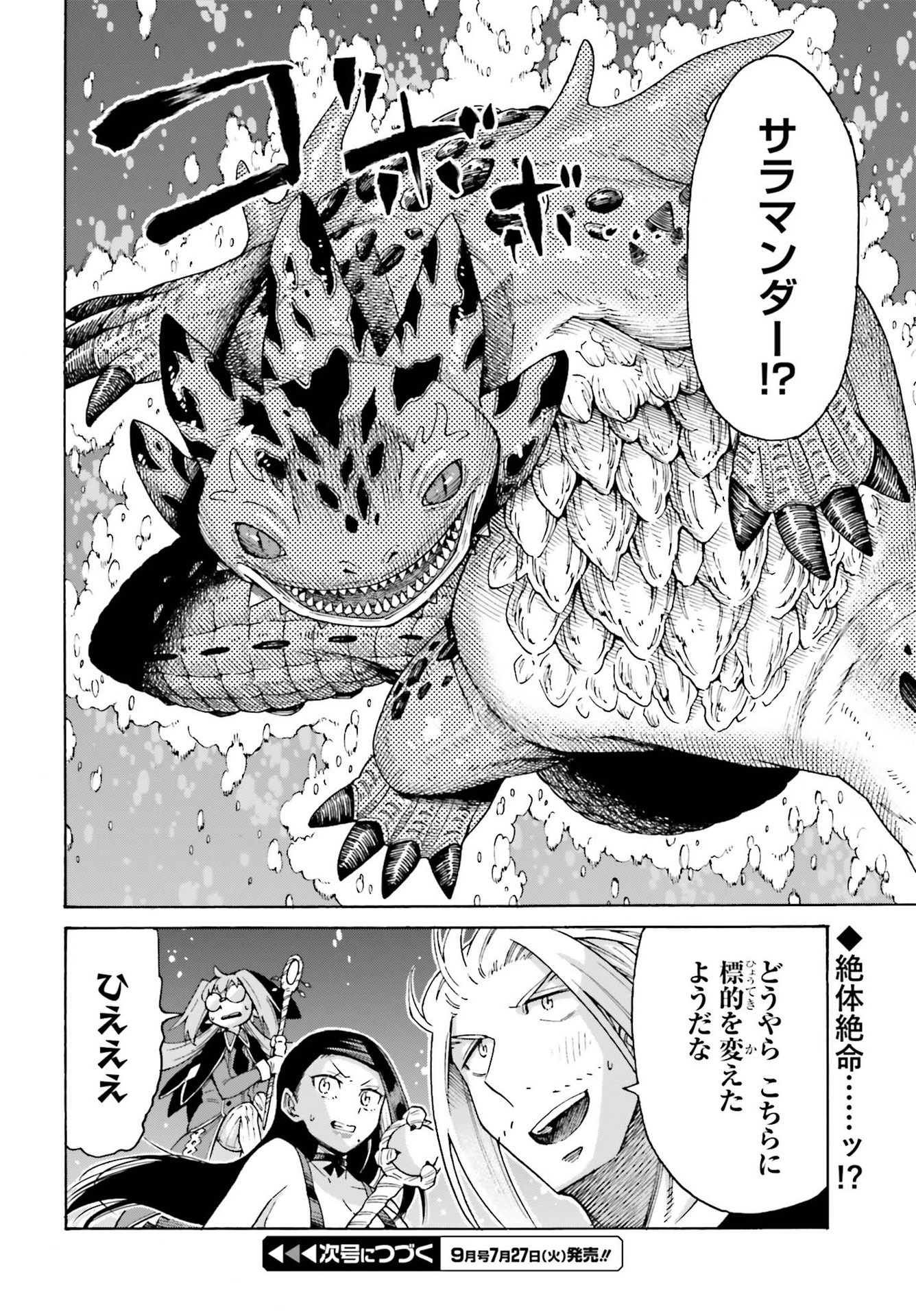 飼育員さんは異世界で動物園造りたいのでモンスターを手懐ける 第17話 - Page 30