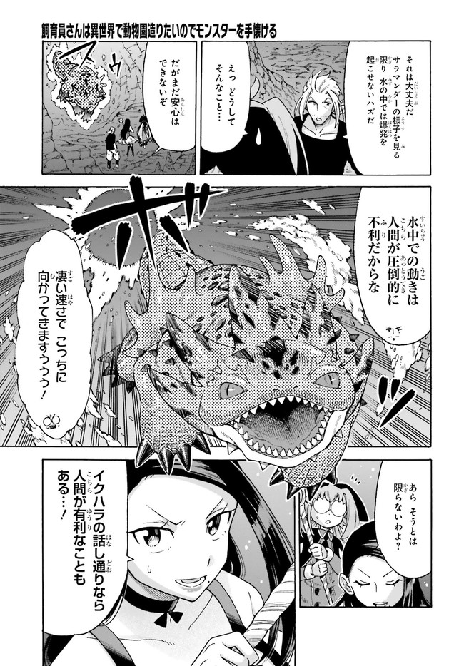 飼育員さんは異世界で動物園造りたいのでモンスターを手懐ける 第18.1話 - Page 3