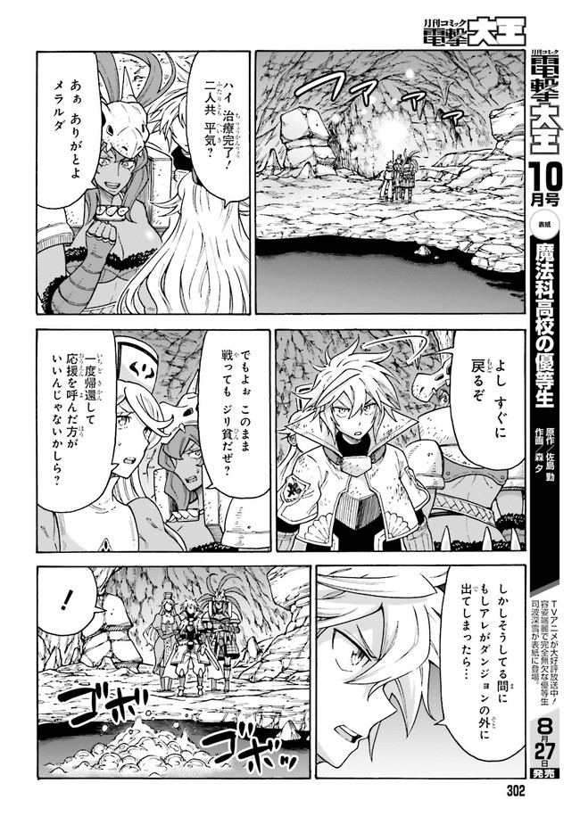 飼育員さんは異世界で動物園造りたいのでモンスターを手懐ける 第18.1話 - Page 6