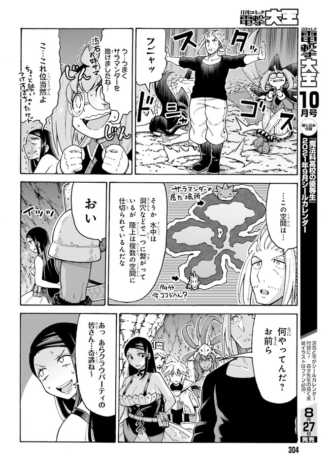 飼育員さんは異世界で動物園造りたいのでモンスターを手懐ける 第18.1話 - Page 8