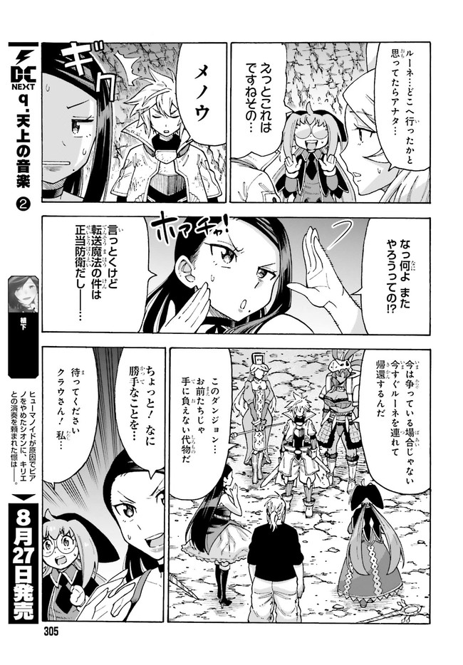 飼育員さんは異世界で動物園造りたいのでモンスターを手懐ける 第18.1話 - Page 9