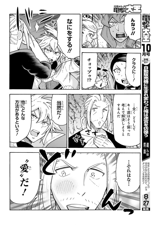 飼育員さんは異世界で動物園造りたいのでモンスターを手懐ける 第18.1話 - Page 12