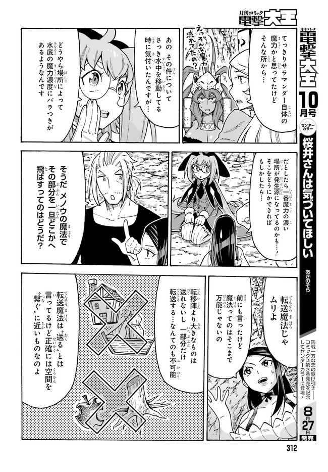 飼育員さんは異世界で動物園造りたいのでモンスターを手懐ける 第18.1話 - Page 16